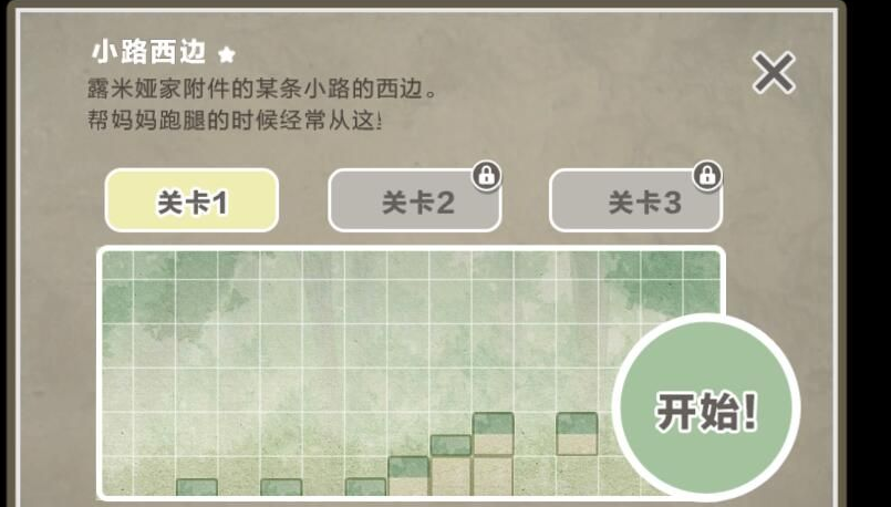 露米娅的寻宝之旅