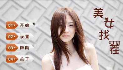 诱惑美女找茬游戏 诱惑美女找茬游戏
