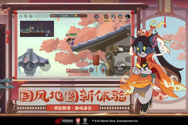 猫和老鼠九游版