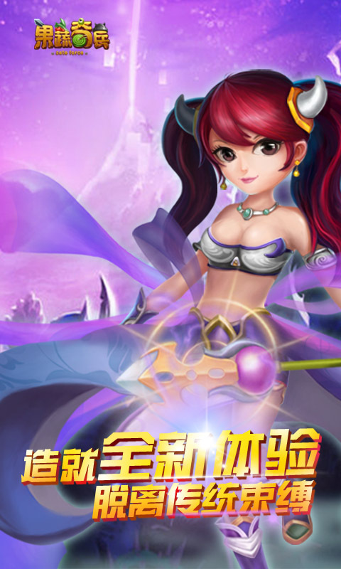 201622216267108200_600_566.jpg 果蔬奇兵手机版