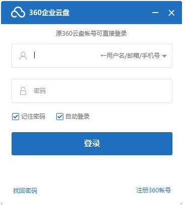 360企业云盘 360企业云盘