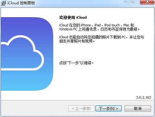 icloud旧版本3.0 icloud旧版本3.0