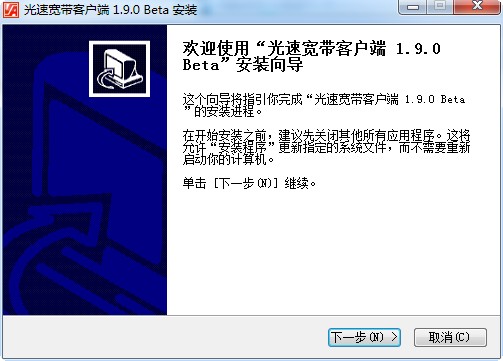 安大光速宽带客户端