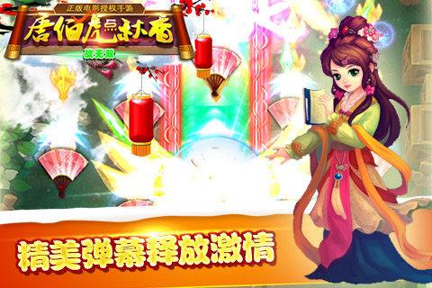 唐伯虎点秋香之战无双 唐伯虎点秋香之战无双