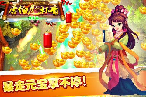 唐伯虎点秋香之战无双 唐伯虎点秋香之战无双