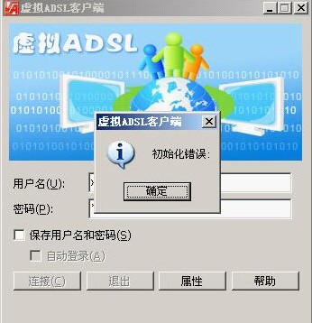 安大光速宽带客户端