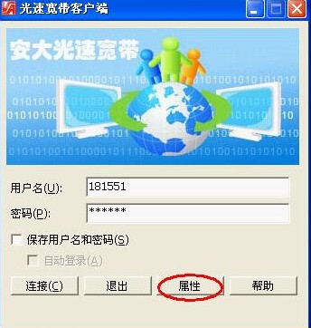 安大光速宽带客户端