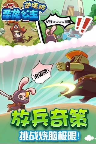 恶龙公主逆塔防