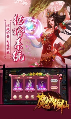 魔域修仙百度版