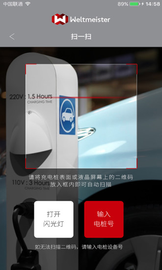 威马充电app
