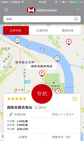 威马充电app