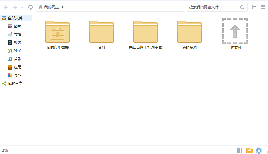 百度云VIP破解版