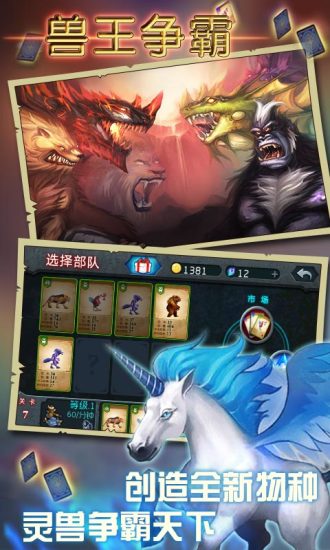 兽王争霸 兽王争霸