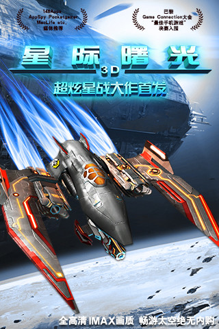 星际曙光破解版 星际曙光破解版