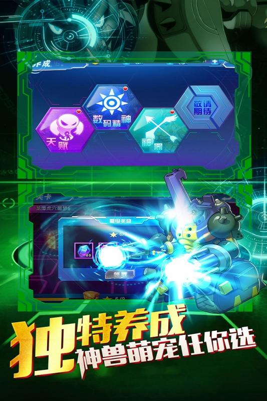 数码大冒险九游版