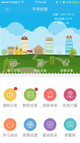 平安哈密app