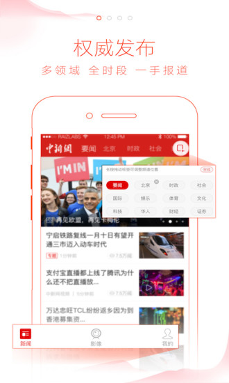 新闻王app 新闻王app