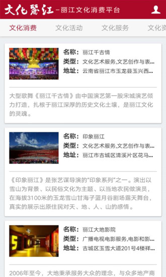 文化丽江app 文化丽江app