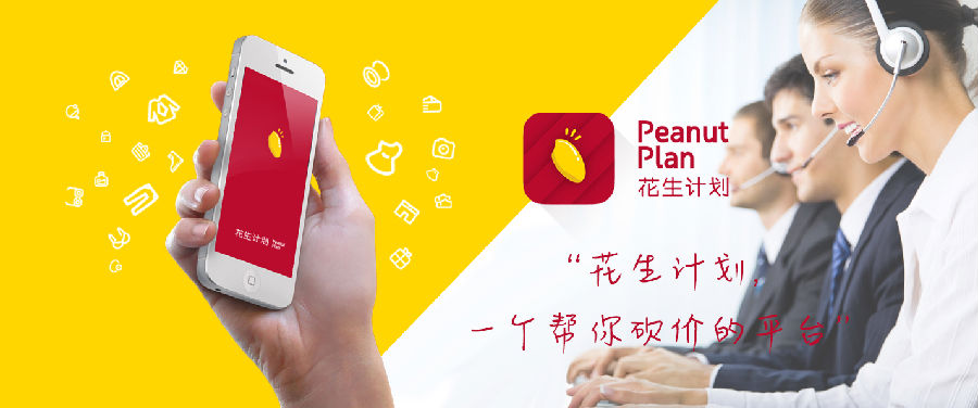 花生计划app