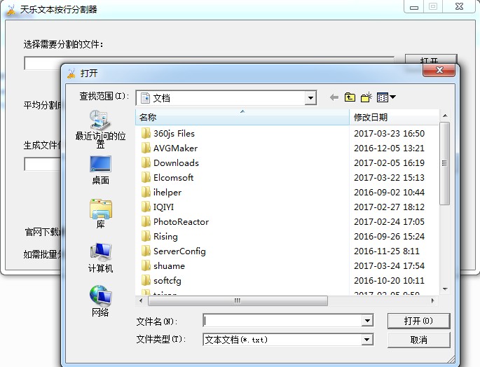 天乐文本文件按行分割器