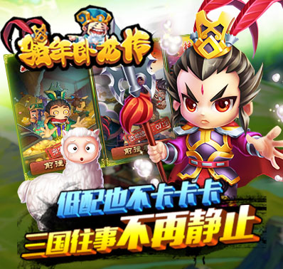 骚年卧龙传手游果盘版 骚年卧龙传手游果盘版