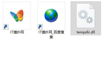 tempdir.dll文件