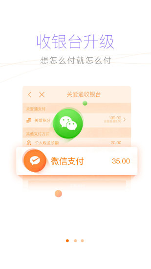 关爱通给到app 关爱通给到app