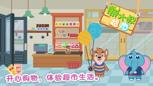 熊大叔超市游戏