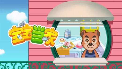 熊大叔宝宝当家