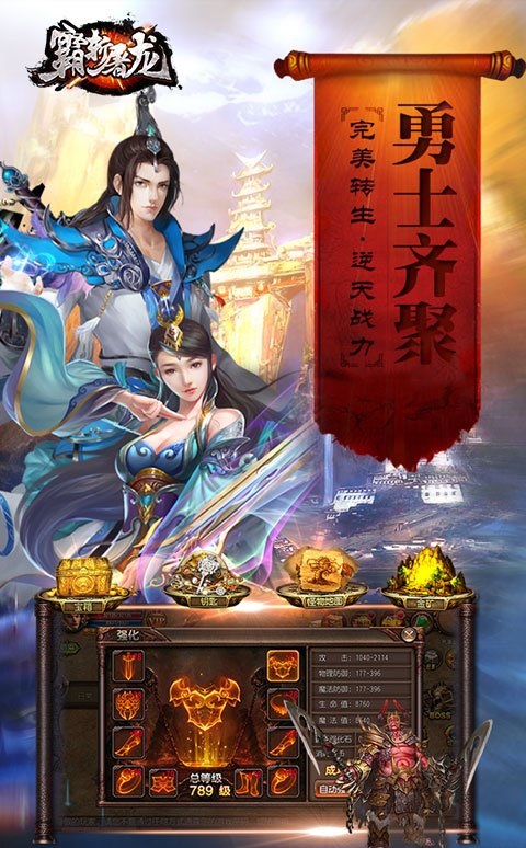 霸斩屠龙破解版