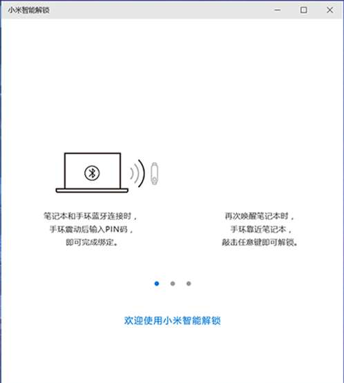 小米智能解锁软件 小米智能解锁软件