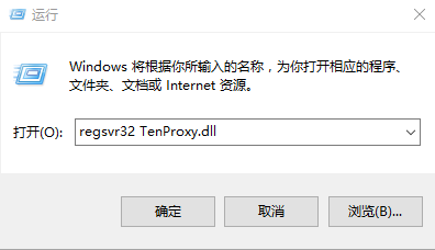 英雄联盟tenproxy.dll文件丢失 英雄联盟tenproxy.dll文件丢失