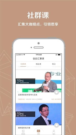 创合汇慕课 创合汇慕课