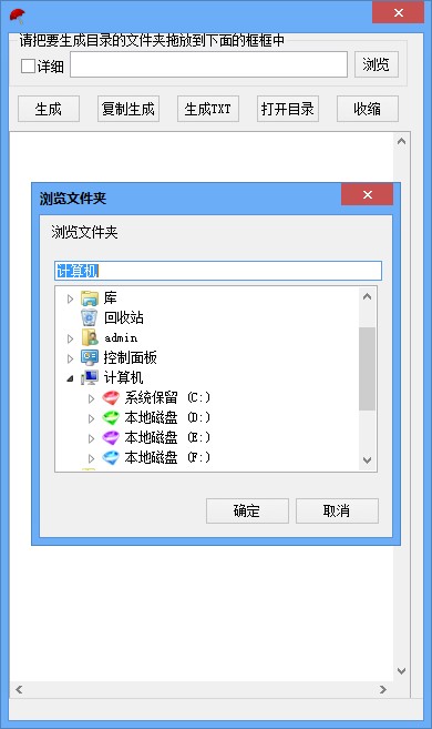 目录生成器 目录生成器官方版