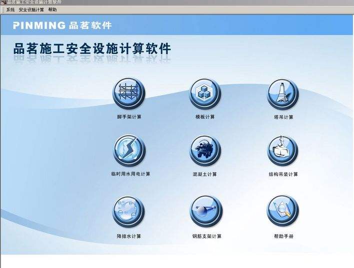 品茗施工安全设施计算软件2013