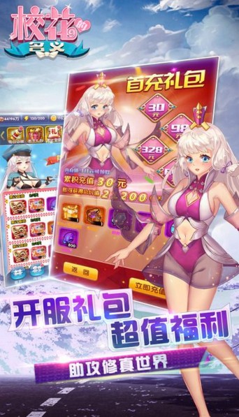 校花的名义游戏