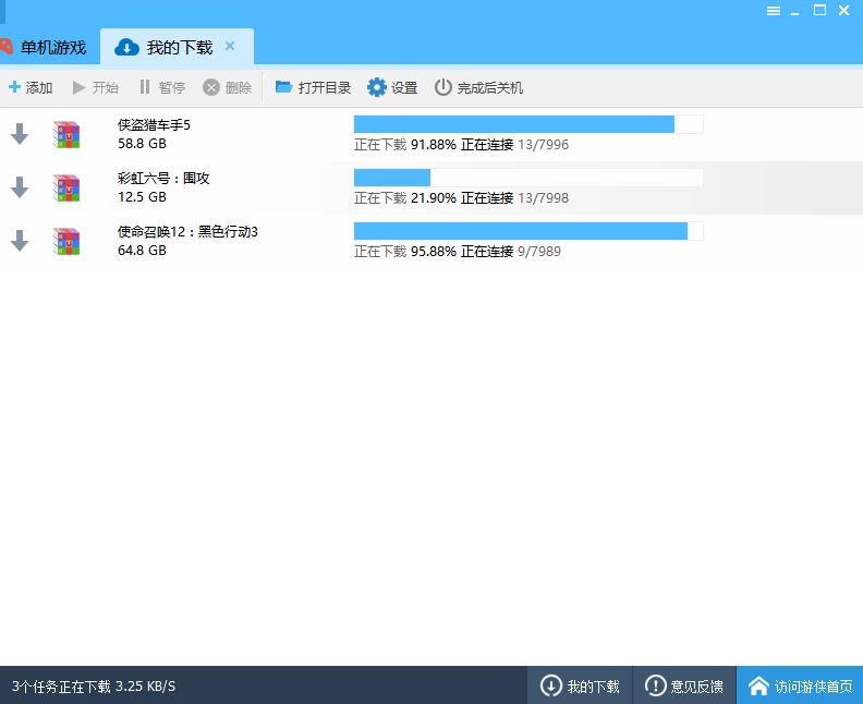 游侠游戏盒子下载 游侠游戏盒子下载