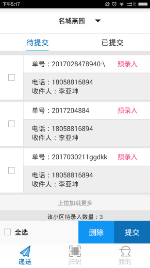 智取快递app