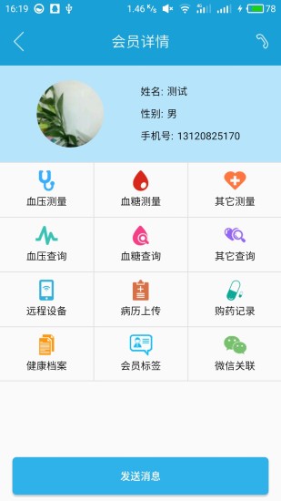 高管家药店版app 高管家药店版app