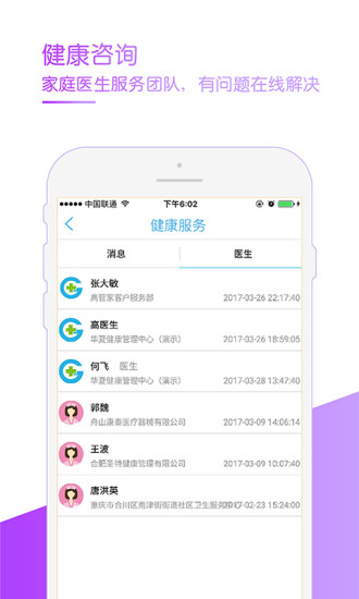 高管家app 高管家app