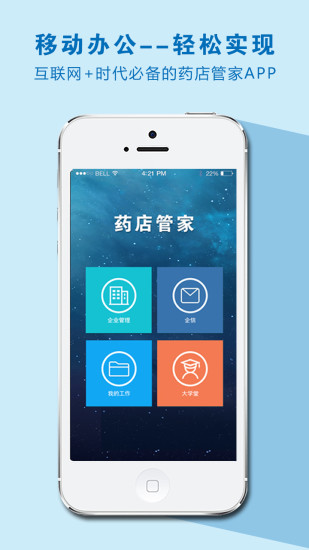 药店管家app