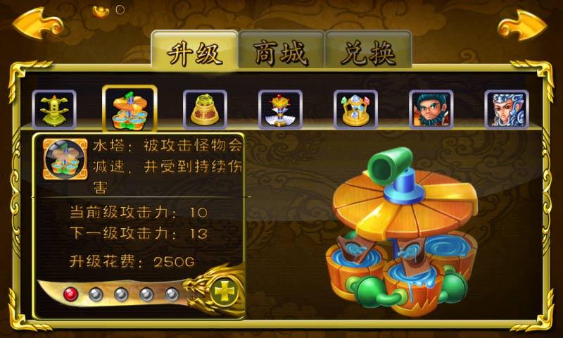 三国武将塔防 三国武将塔防