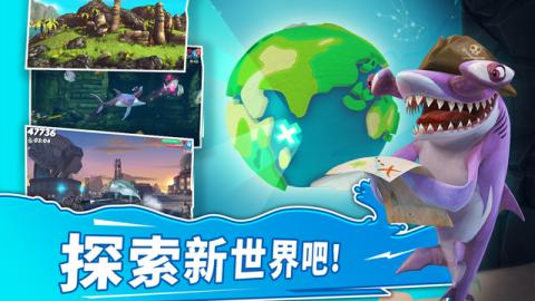 饥饿鲨世界3D破解版