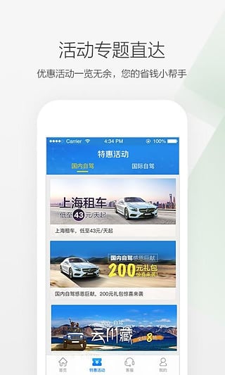 爱租车app 爱租车app