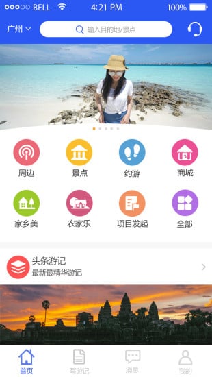 飞源旅游手机客户端
