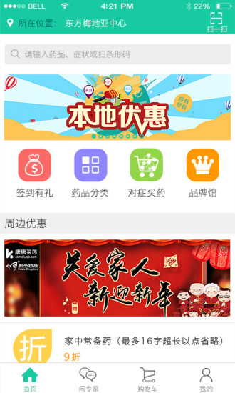 我的康康手机客户端