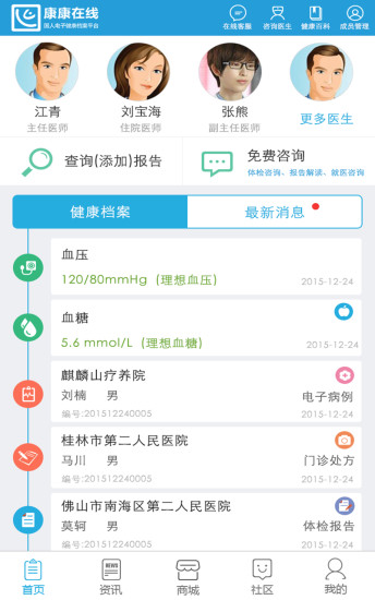 康康体检app
