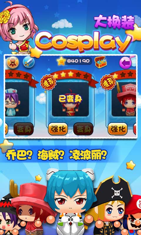 萌三国无双