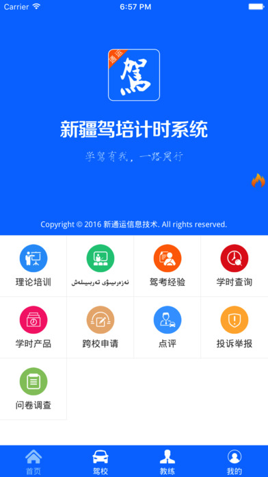 新疆驾培计时系统app 新疆驾培计时系统app