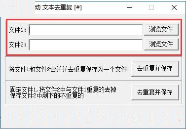 文本去重复工具